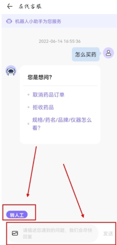 丁香医生app人工客服联系方法