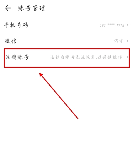 丁香医生app账号注销步骤