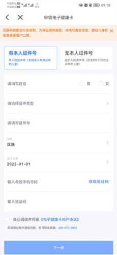 《慧医》添加就诊人方法