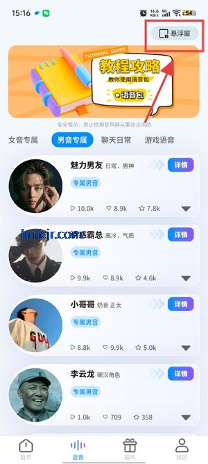 萌音变声器下载免费版 萌音变声器下载免费版