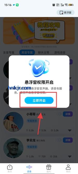 萌音变声器下载免费版 萌音变声器下载免费版