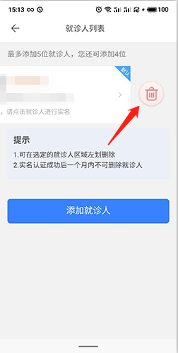 《慧医》删除就诊人方法
