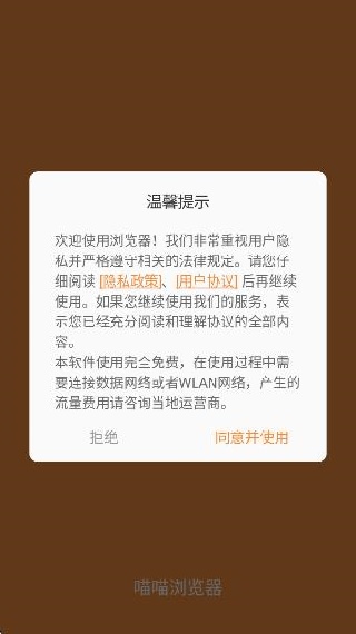 喵喵浏览器app2025最新版