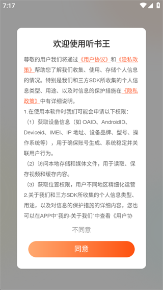 免费听书王app官方版下载 免费听书王app官方版下载