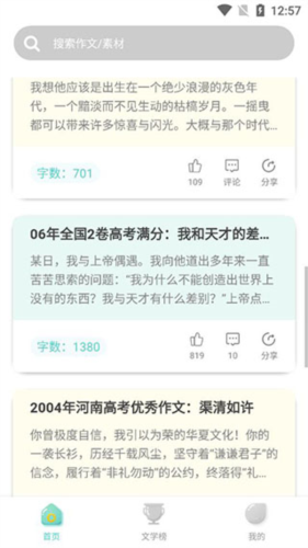 《笔神作文》使用教程