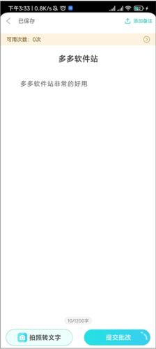 《笔神作文》批改作文方法