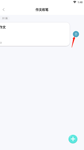 《笔神作文》删除作文方法