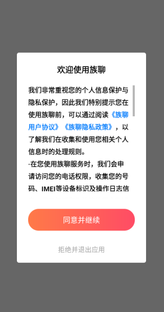 族聊app下载 族聊app下载