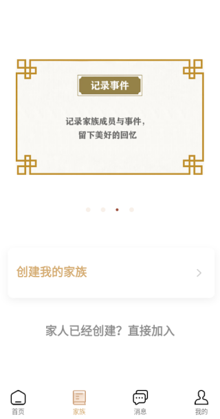 族聊app下载 族聊app下载