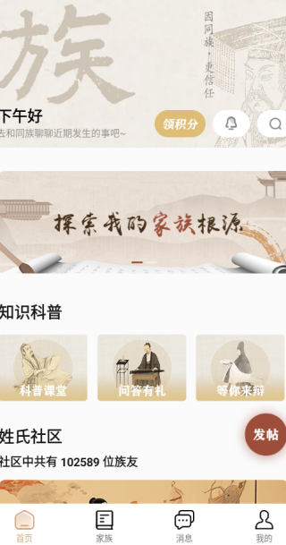 族聊app下载 族聊app下载