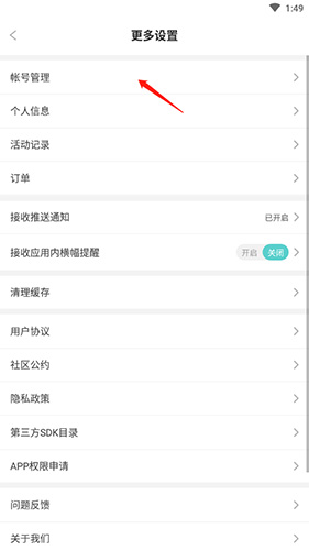 《笔神作文》注销账号方法