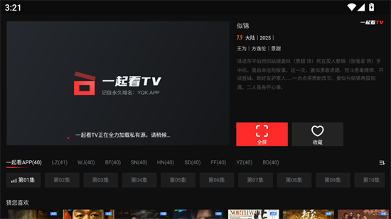 一起看TV版app下载2025最新版