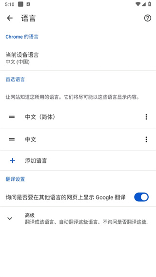 Chrome浏览器安卓版下载安装