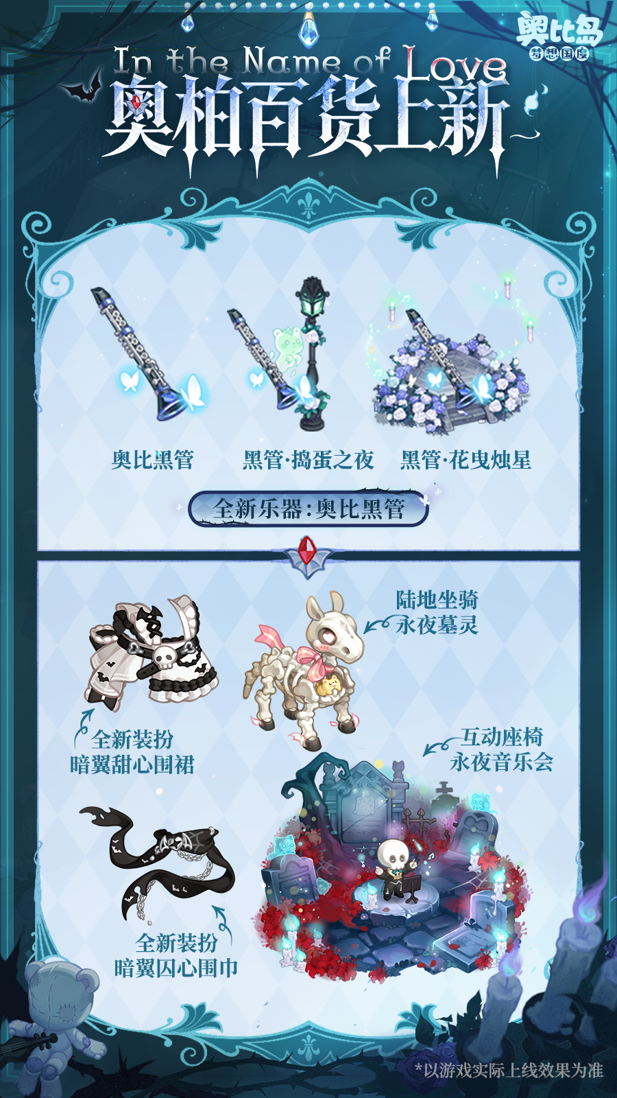 《奥比岛:梦想国度》4.4版本永夜墓影内容一览