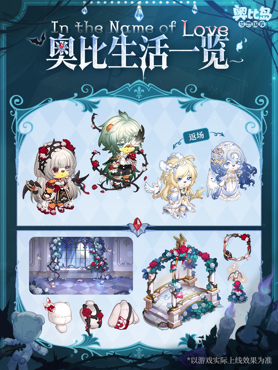 《奥比岛:梦想国度》4.4版本永夜墓影内容一览