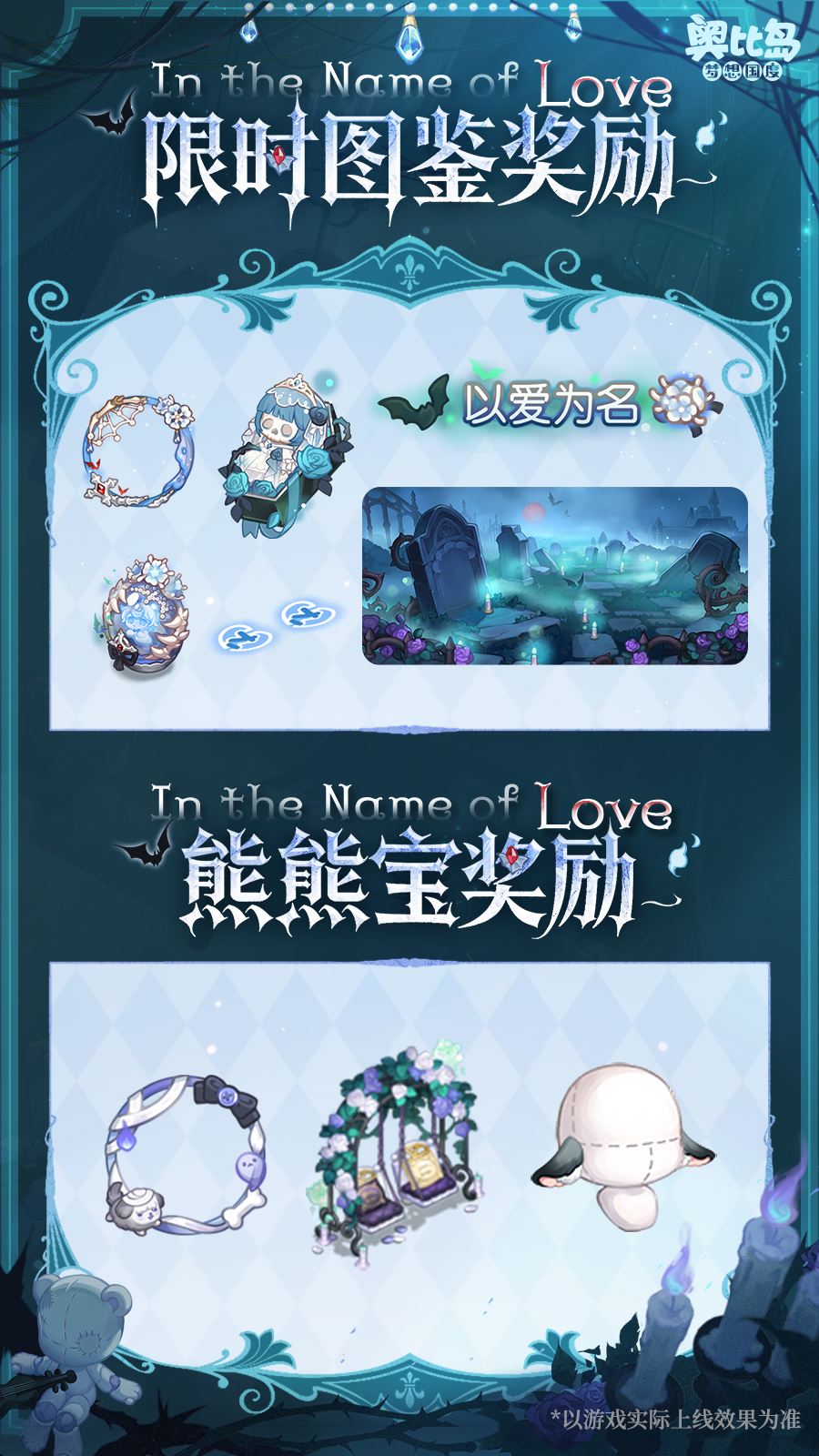 《奥比岛:梦想国度》4.4版本永夜墓影内容一览