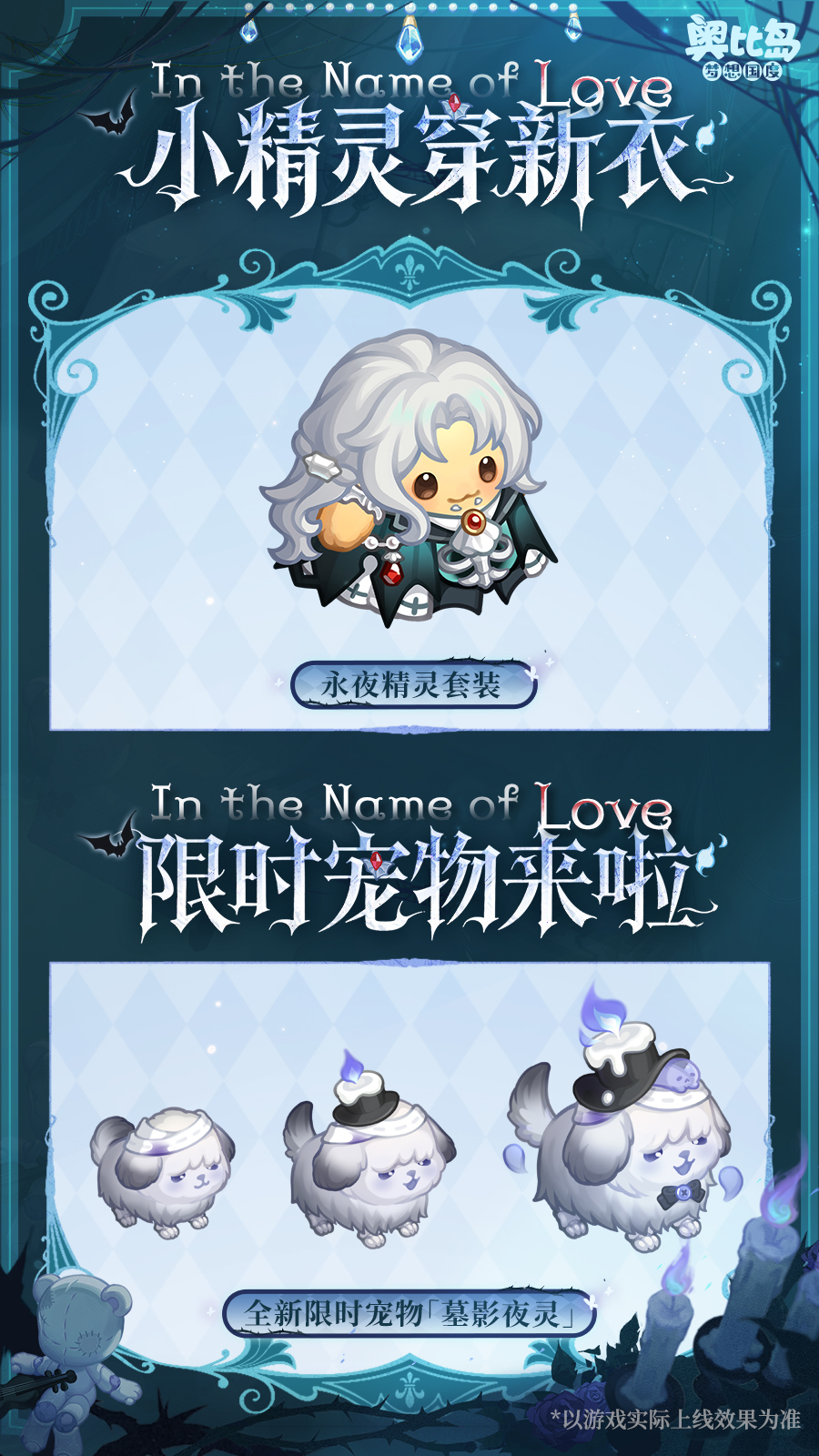 《奥比岛:梦想国度》4.4版本永夜墓影内容一览