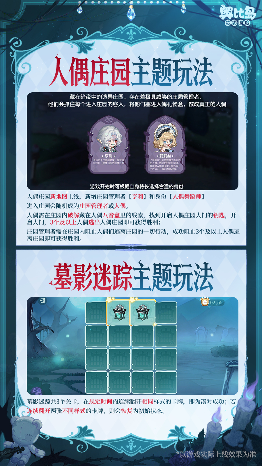 《奥比岛:梦想国度》4.4版本永夜墓影内容一览