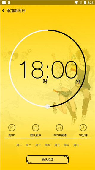 二次元闹钟软件截图3