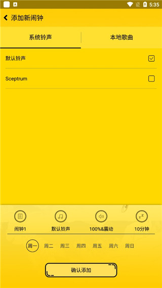 二次元闹钟软件截图4