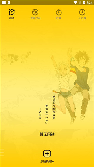 二次元闹钟软件截图2