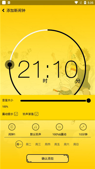 二次元闹钟软件截图5