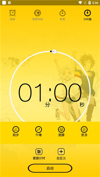 二次元闹钟软件截图8