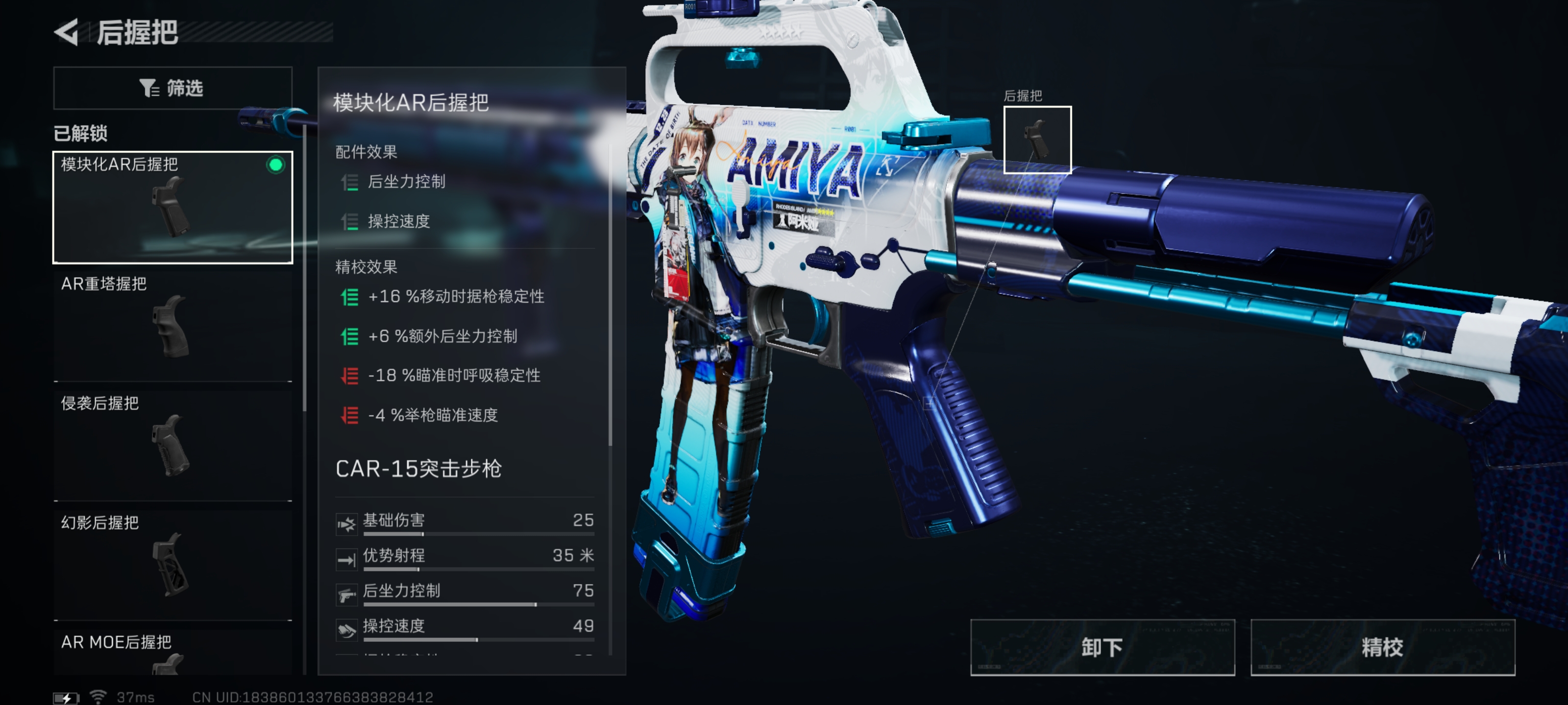 《三角洲行动》稳定高输出CAR15突击步枪改枪码