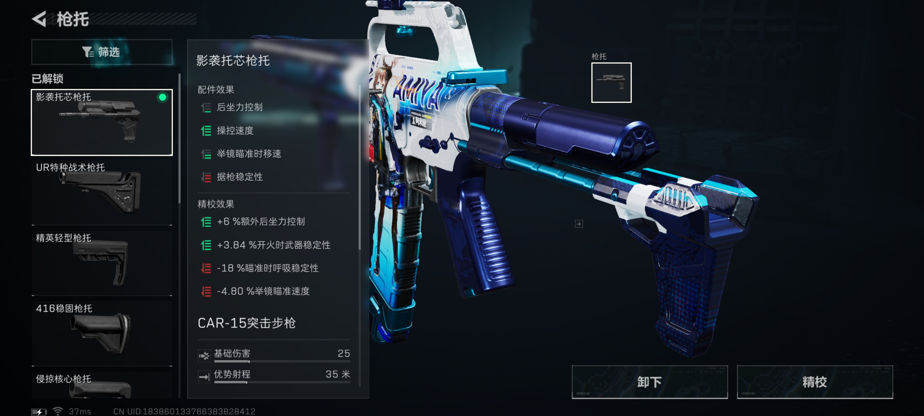 《三角洲行动》稳定高输出CAR15突击步枪改枪码