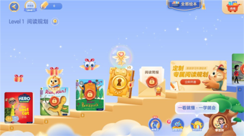 洪恩分级阅读app使用教程