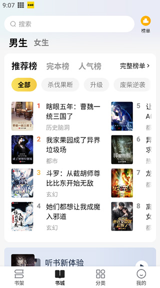 免费小说阅读星