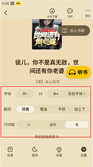 免费小说阅读星