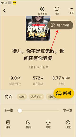 免费小说阅读星