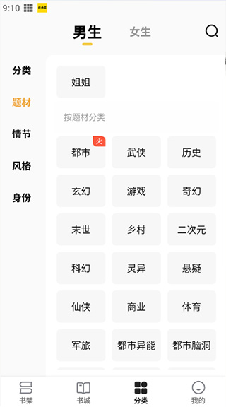 免费小说阅读星