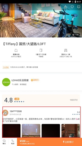 途家app评论查看方法