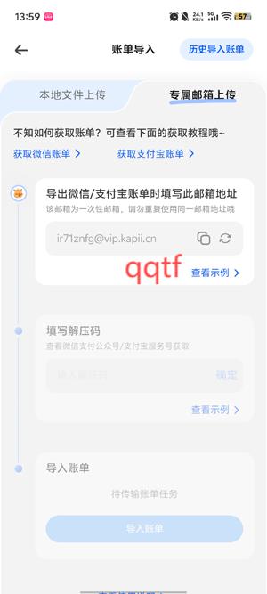咔皮记账app最新版 咔皮记账app账单导入教程