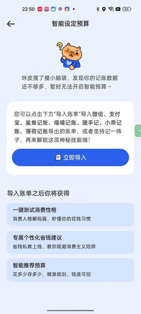 咔皮记账app最新版 咔皮记账app记账步骤