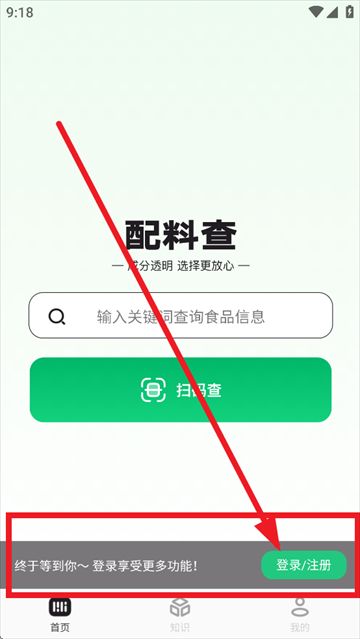 配料查app注册登录流程 配料查app注册登录流程