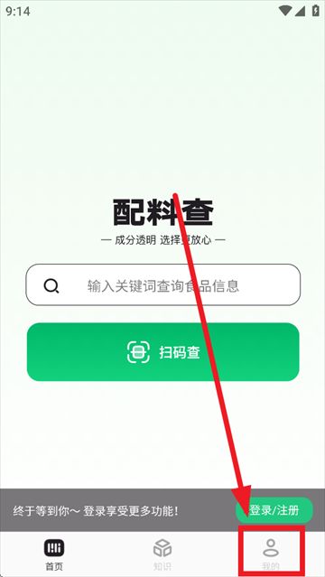 配料查app注册登录流程 配料查app注册登录流程