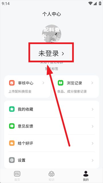 配料查app注册登录流程 配料查app注册登录流程