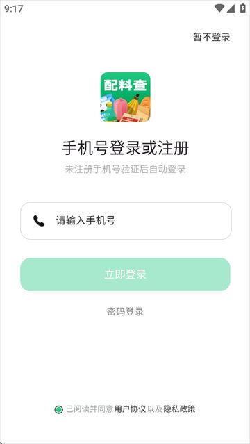 配料查app注册登录流程 配料查app注册登录流程