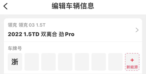 天猫养车app车辆添加方法