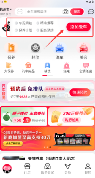 天猫养车app在线预约方法