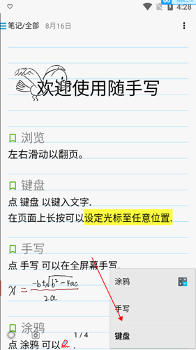 《随手写》打字方法介绍