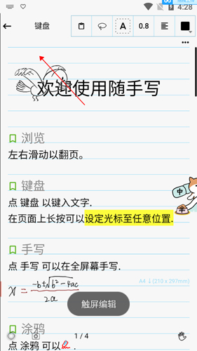 《随手写》打字方法介绍