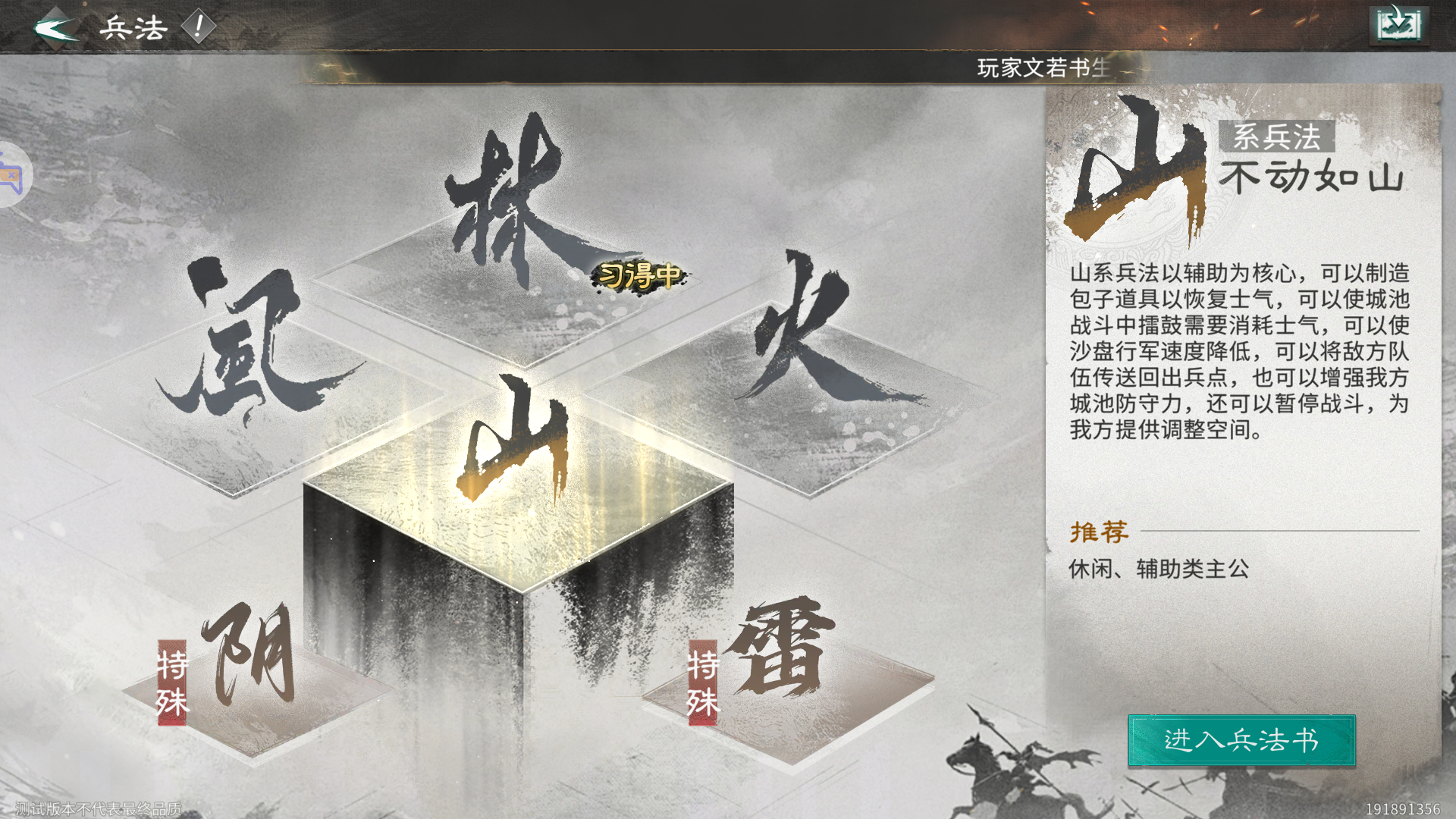 《三国:天下归心》平民兵法加点推荐