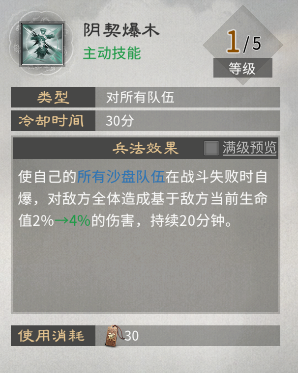 《三国:天下归心》平民兵法加点推荐