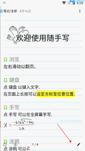《随手写》修改字体大小方法