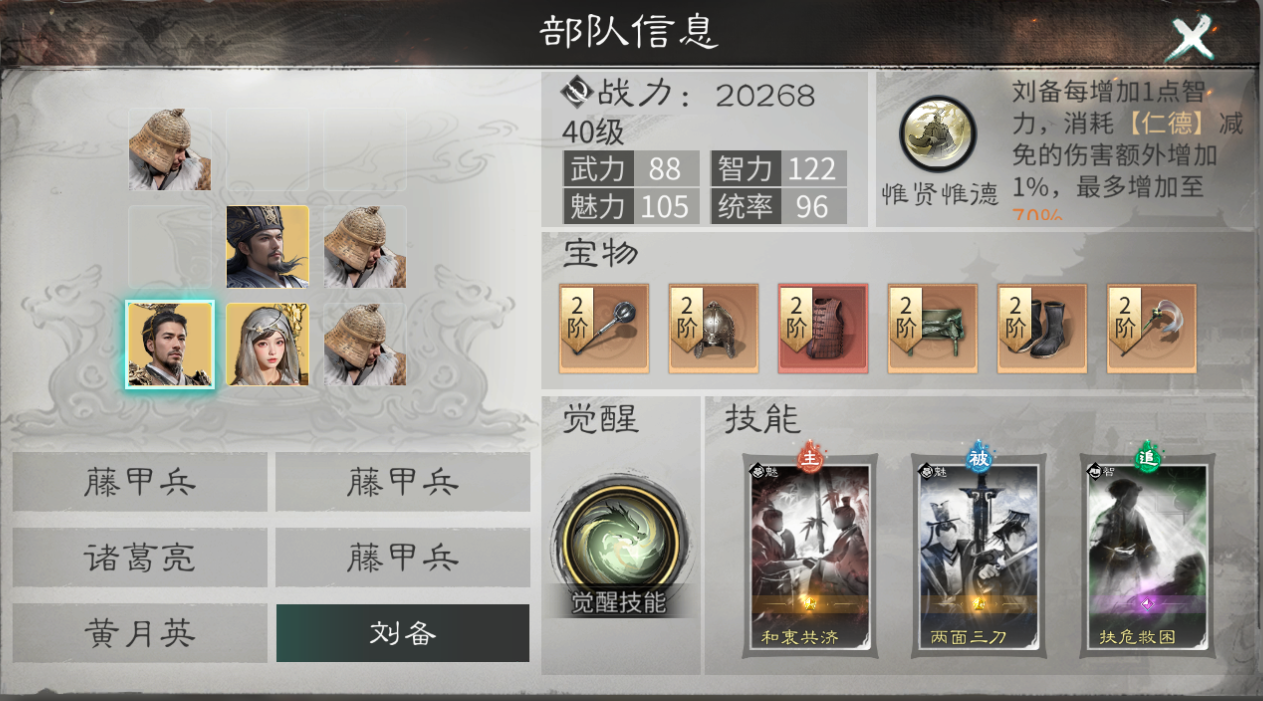 《三国:天下归心》刘备技能及阵容搭配推荐