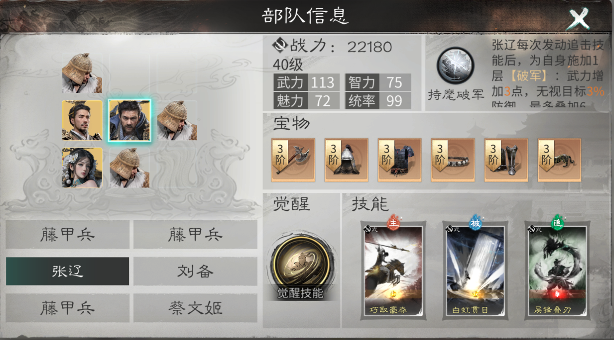 《三国:天下归心》刘备技能及阵容搭配推荐